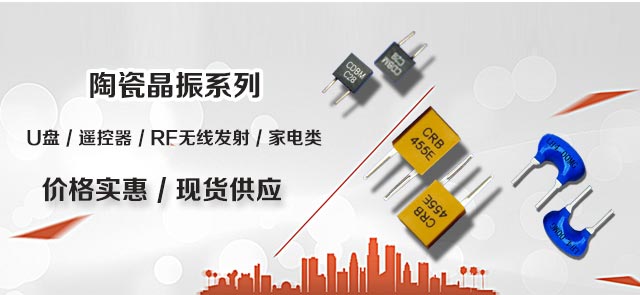 陶瓷諧振器生產廠家
